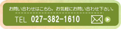 お気軽にお問合せください。
