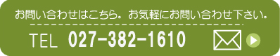 お問合せ